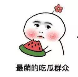 娱乐吃瓜菌温暖正能量